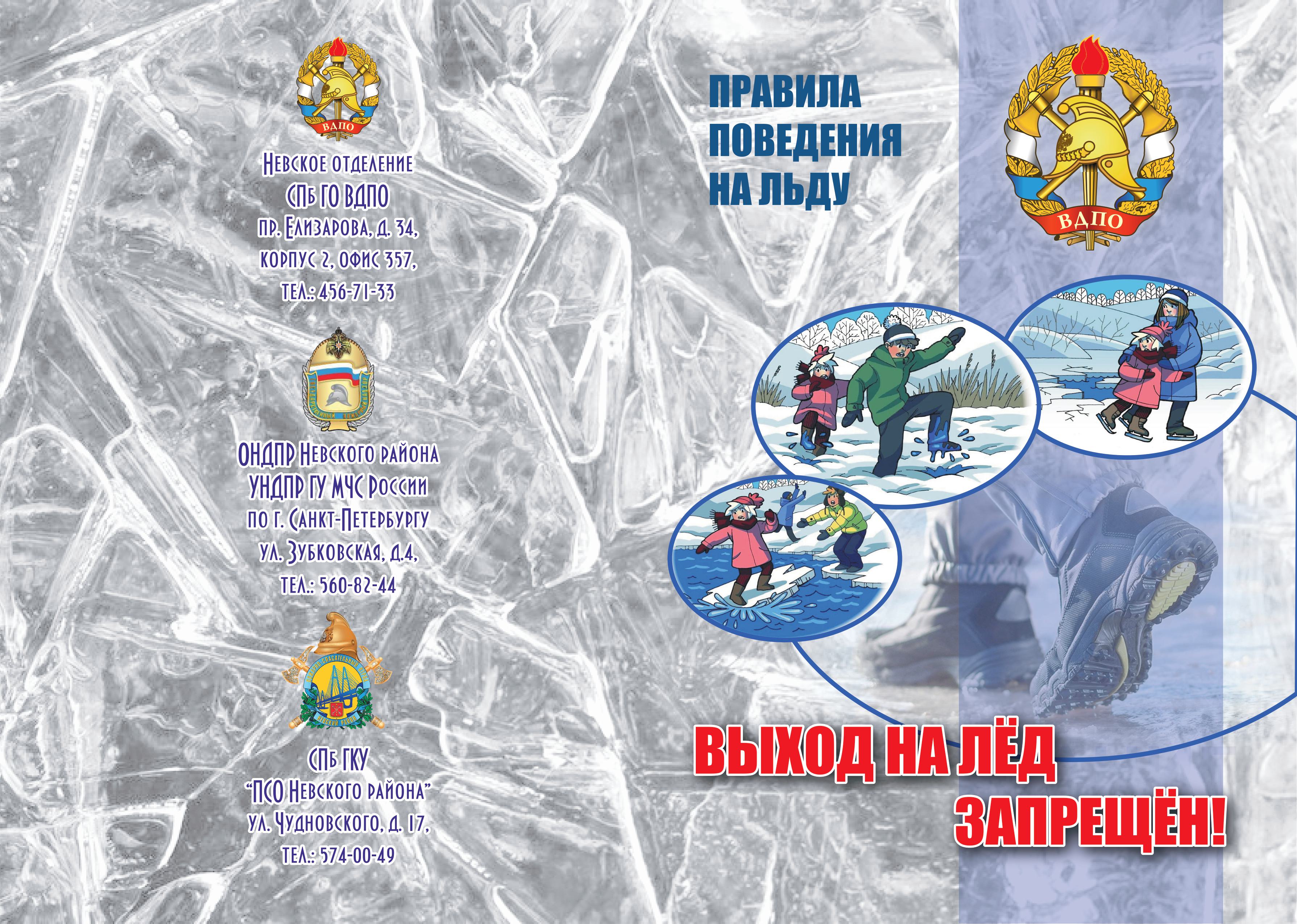 "Осторожно, гололед"