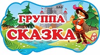 сказка