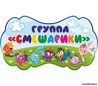 смешарики