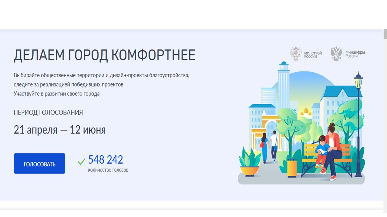Благоустройство