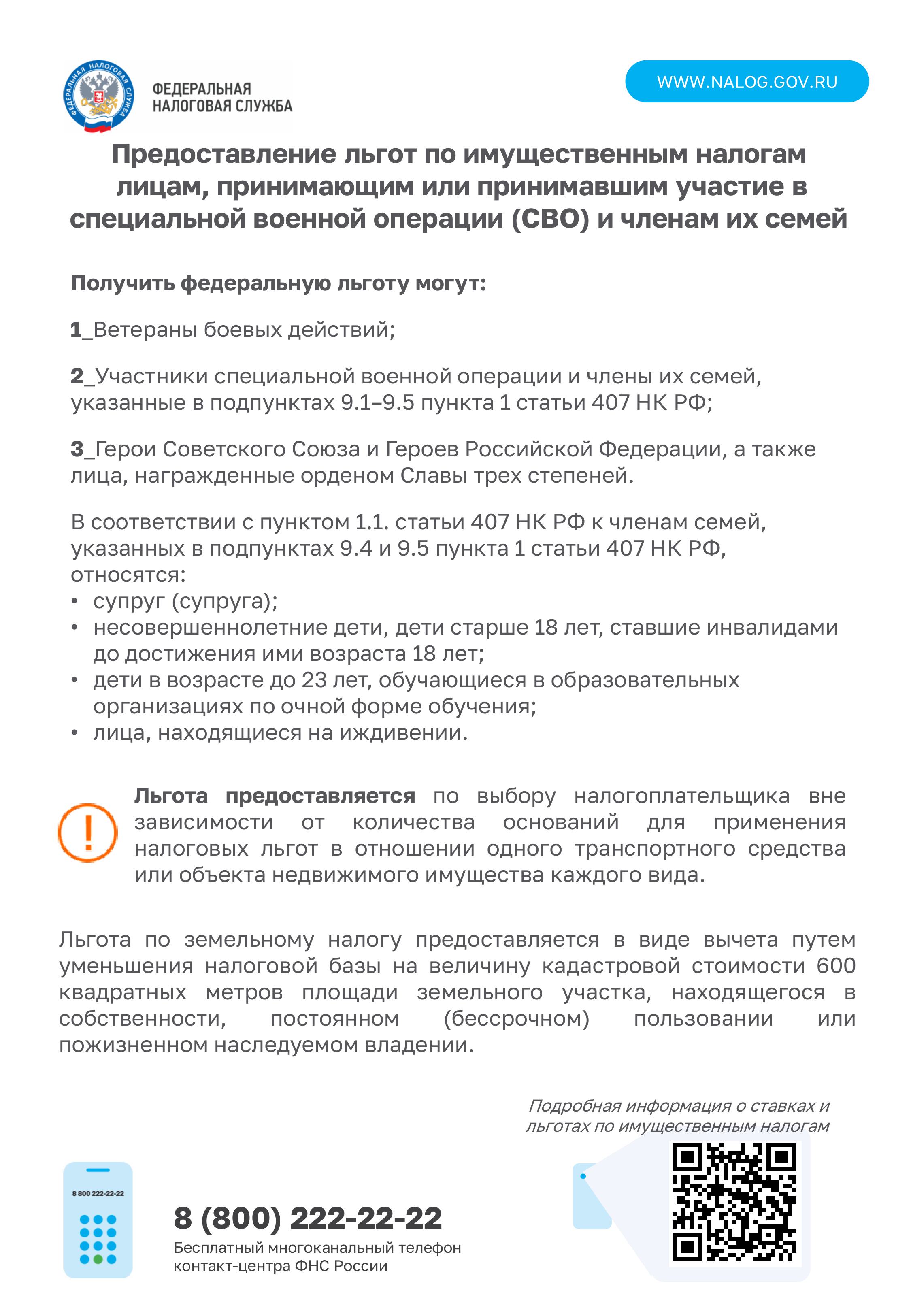 ФНС имущ.налог. для участн.СВО изображения 0