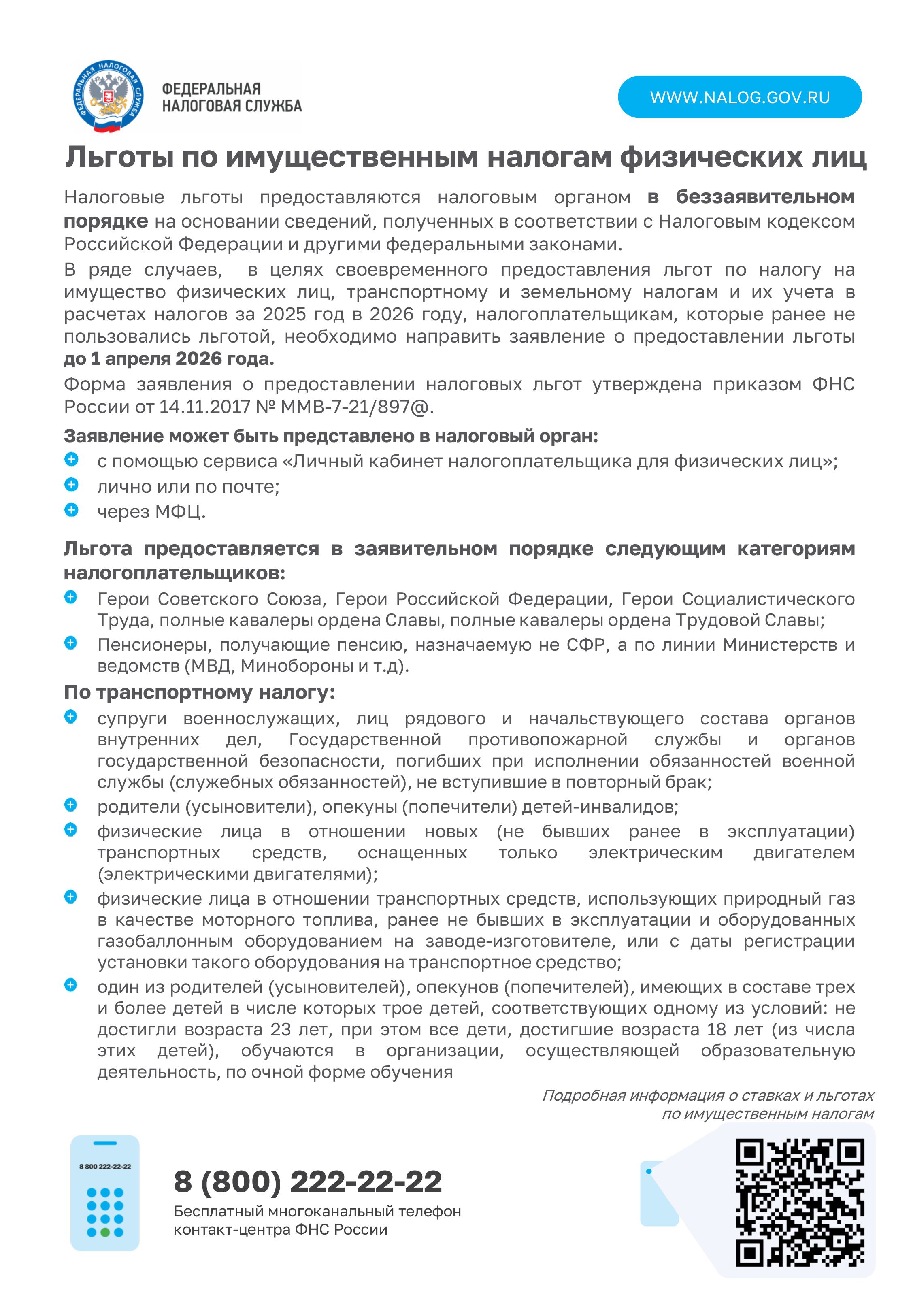 Налоговые льготы при налогообложении имущества